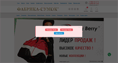 Desktop Screenshot of fabrika-sumok.com